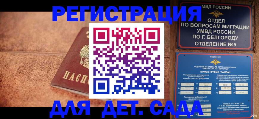 регистрация для школы в Котовске