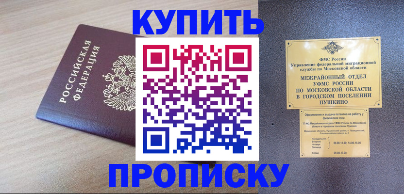 временная регистрация для всех в Котовске