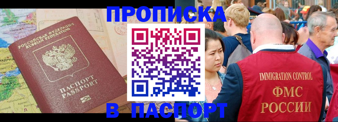 купить прописку в Котовске