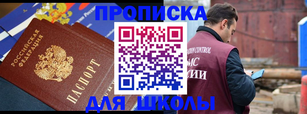 регистрация в Котовске