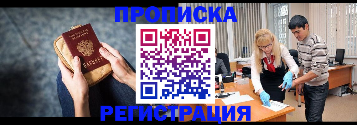 прописка гарантия в Котовске