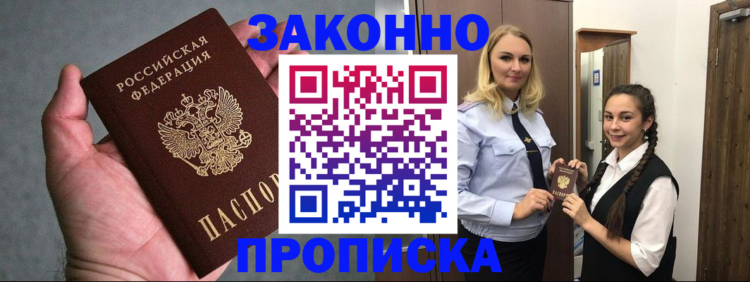 прописка гарантия в Котовске